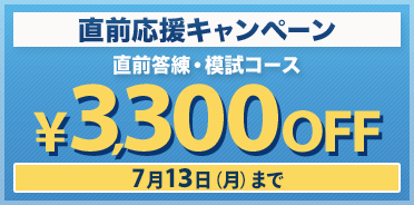 社会保険労務士試験 2026年試験直前応援キャンペーン