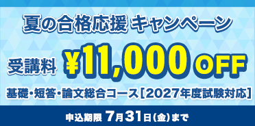 弁理士 2026年夏の合格応援キャンペーン