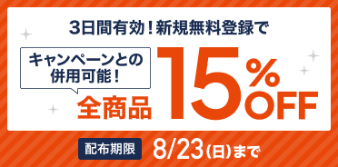 夏の15%OFFクーポン - スマホで学べるオンライン通信資格講座