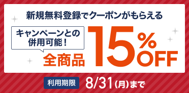 夏のファイナルクーポン