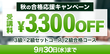 ビジネス実務法務検定試験® 2026年度版 秋の合格応援キャンペーン