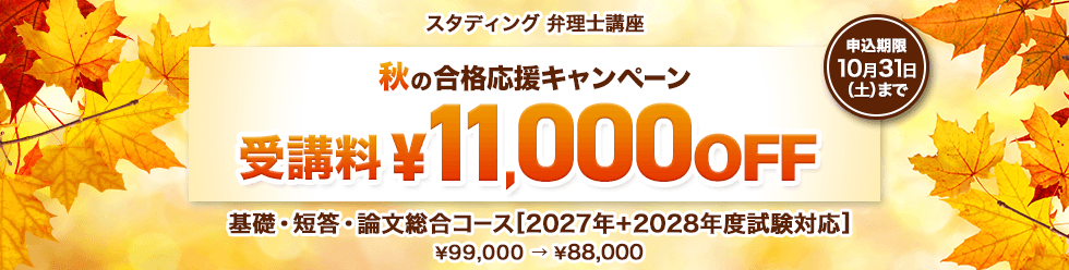 弁理士 2026年秋の合格応援キャンペーン