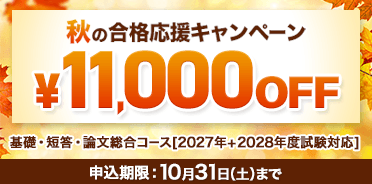 弁理士 2026年秋の合格応援キャンペーン