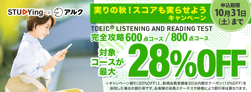 TOEIC® TEST <br />実りの秋!スコアも実らせようキャンペーン