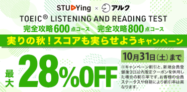 TOEIC® TEST 
実りの秋！スコアも実らせようキャンペーン