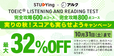 TOEIC® TEST 
実りの秋！スコアも実らせようキャンペーン