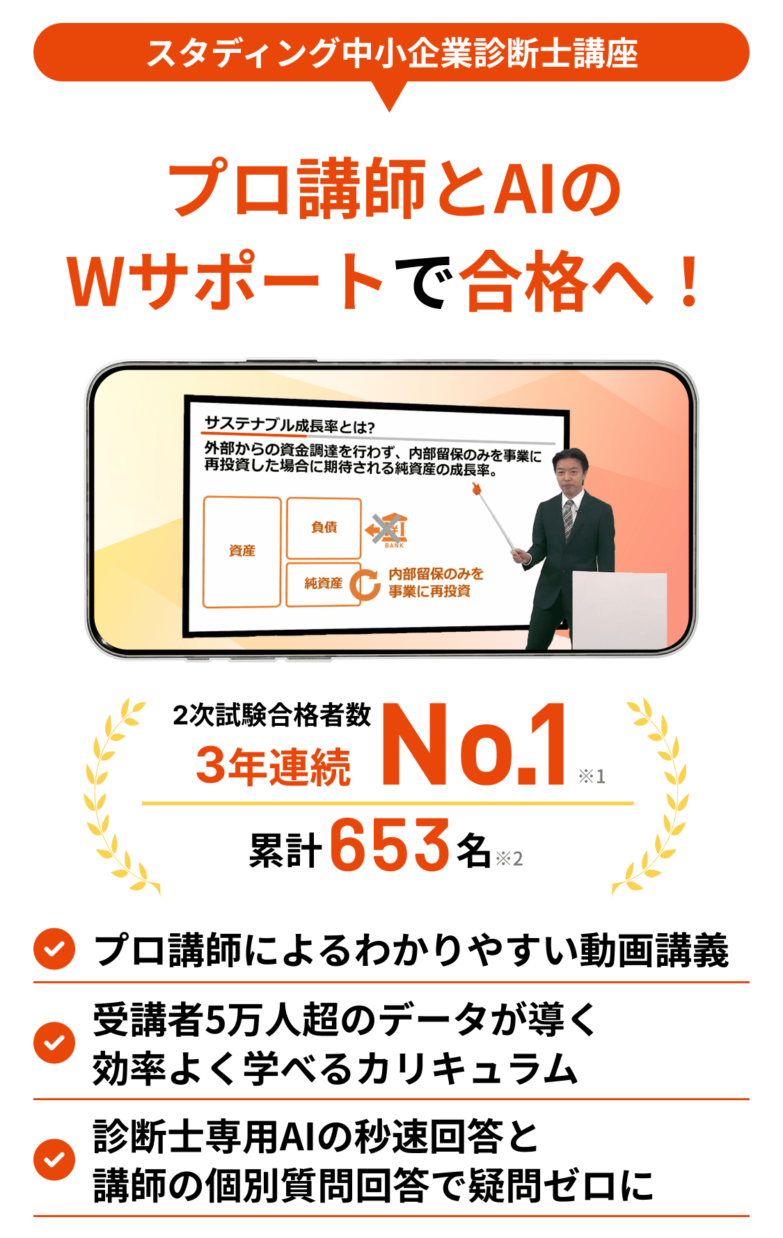 中小企業診断士講座 - スマホで学べる通信講座で資格を取得 【スタディ