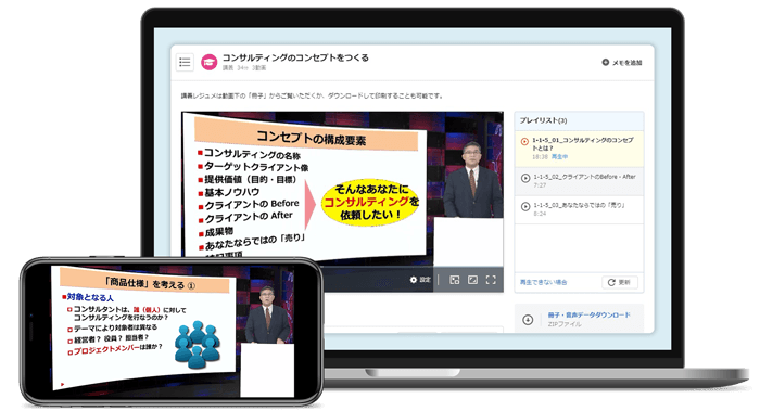 コンサルタント養成講座 - スマホで学べる養成講座 【スタディング】