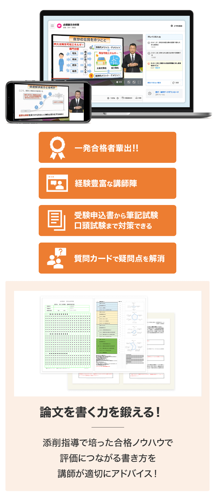 技術士講座 スマホで学べる資格講座 スタディング