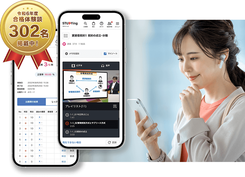 賃貸不動産経営管理士講座 - スマホで学べる通信講座で資格を取得