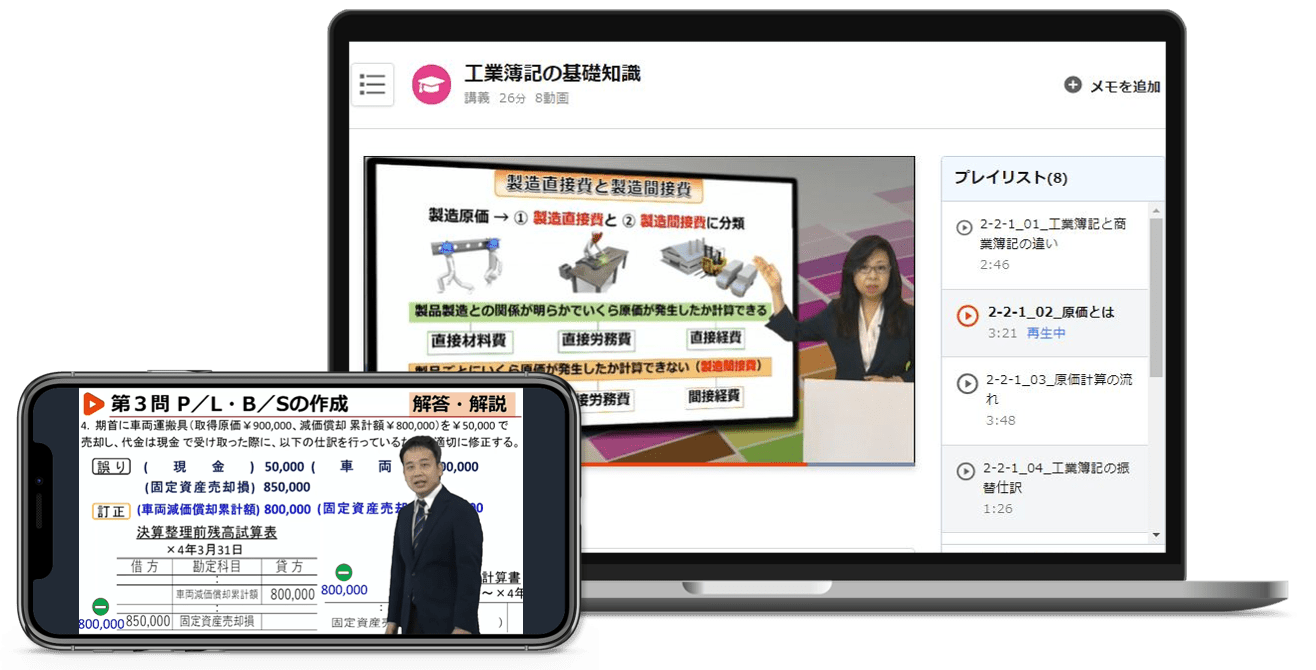 簿記講座 スマホで学べる資格講座 スタディング