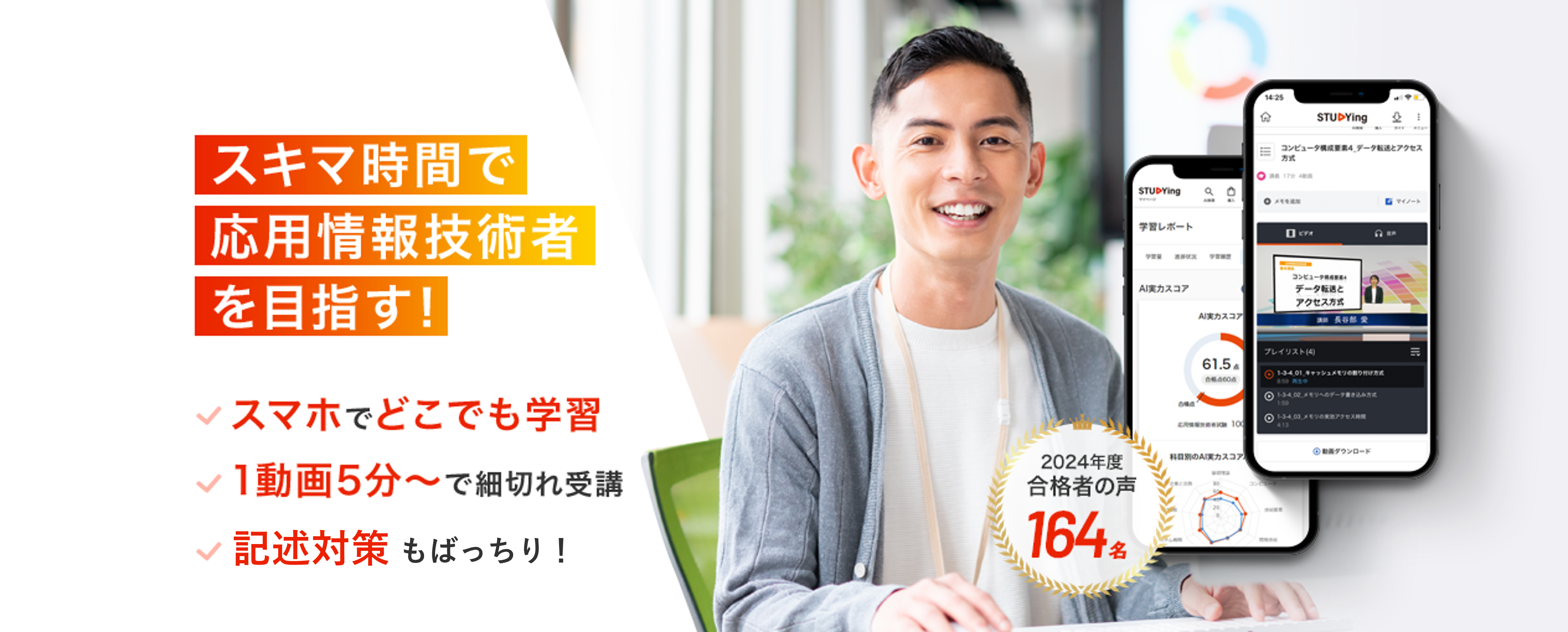 スキマ時間で応用情報技術者を目指す！