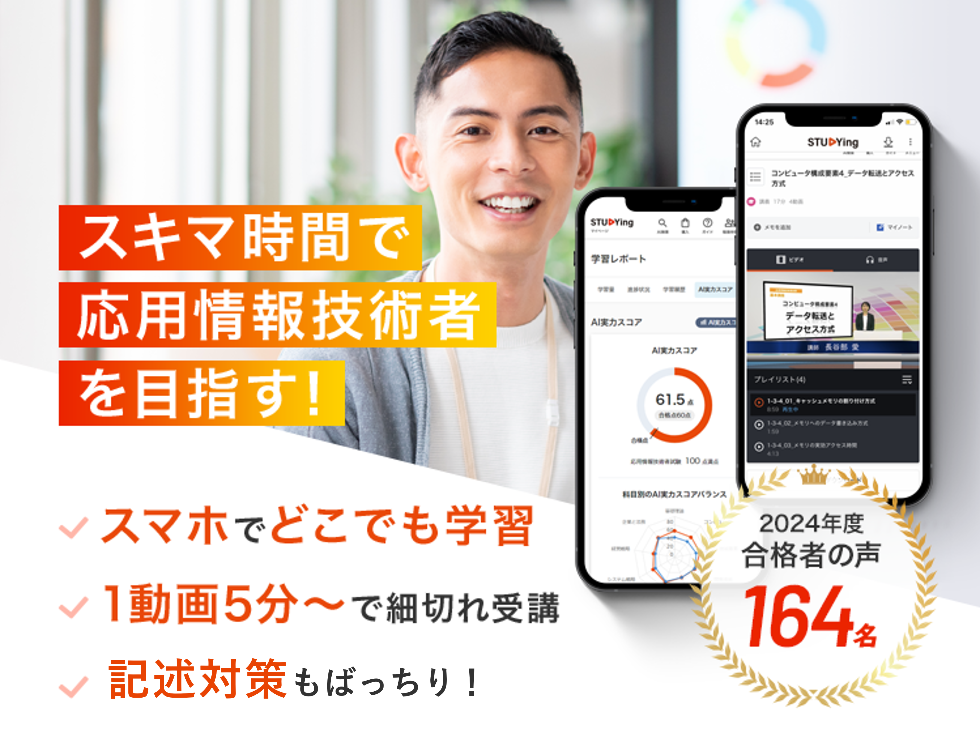 スキマ時間で応用情報技術者を目指す！