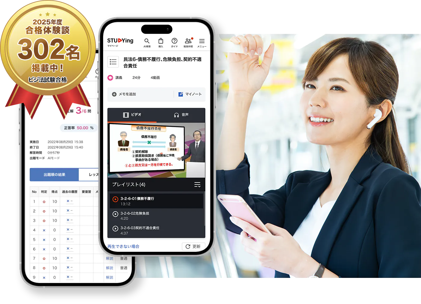 ビジネス実務法務検定試験®講座 - スマホで学べる通信講座で資格を取得