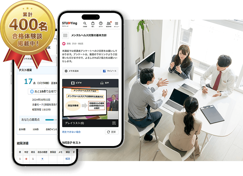 メンタルヘルス・マネジメント®検定講座 - スマホで学べる通信講座で