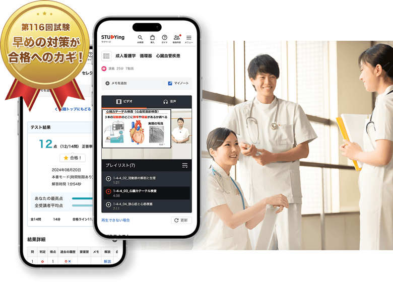 看護師国家試験講座｜動画で楽しく学べるオンライン予備校【スタディング】