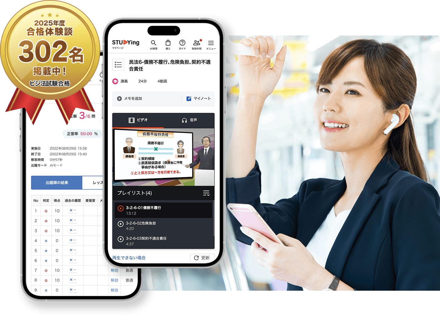 ビジネス実務法務検定試験®講座 - スマホで学べる通信講座で資格を取得