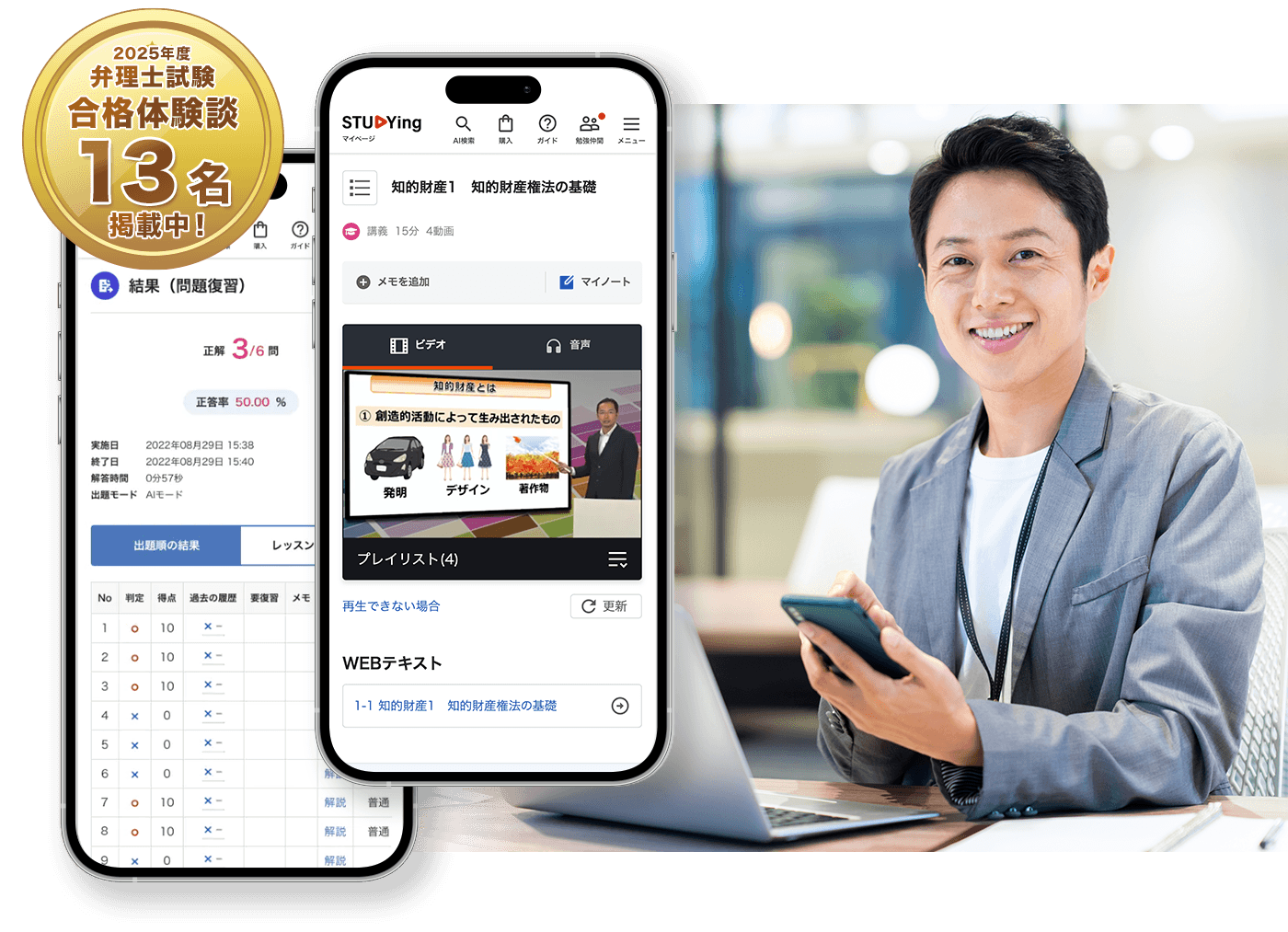 弁理士講座 - スマホで学べる通信講座で資格を取得 【スタディング】