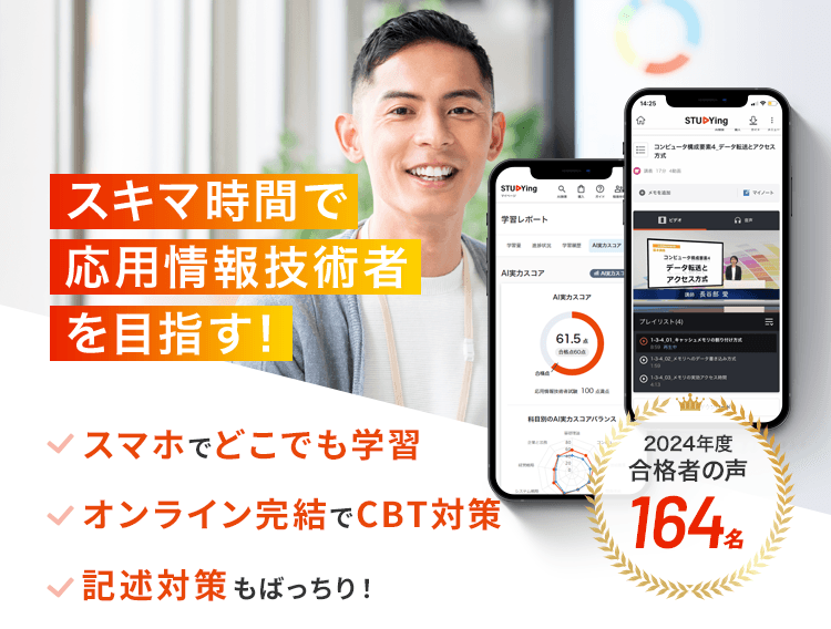 スキマ時間で応用情報技術者を目指す！