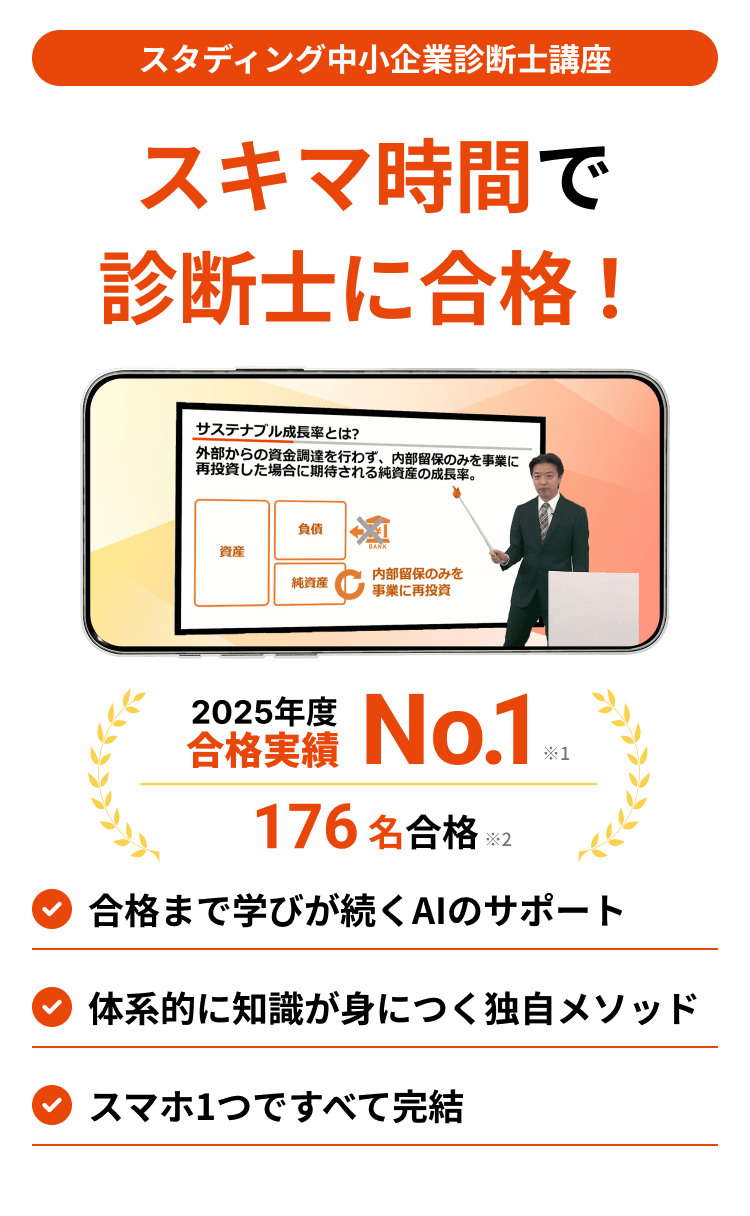 平成30年度中小企業診断士合格指導講座一式 中小企業診断士講座 - スマホで学べる通信講座で資格を取得 【スタディ