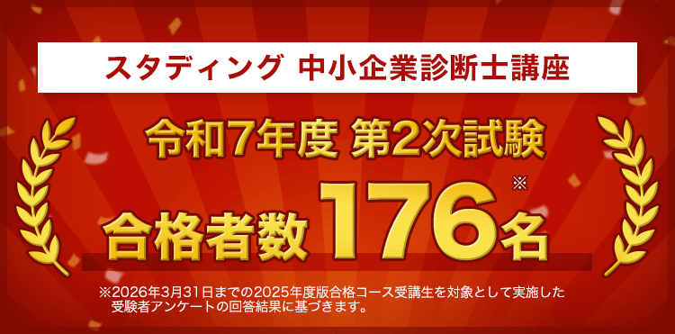合格者の声 - スマホで学べる通信講座で中小企業診断士資格を取得
