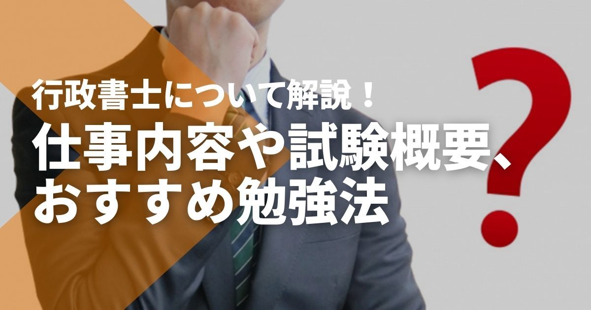 行政書士関連資格 | 行政書士 役に立つ – QNPH