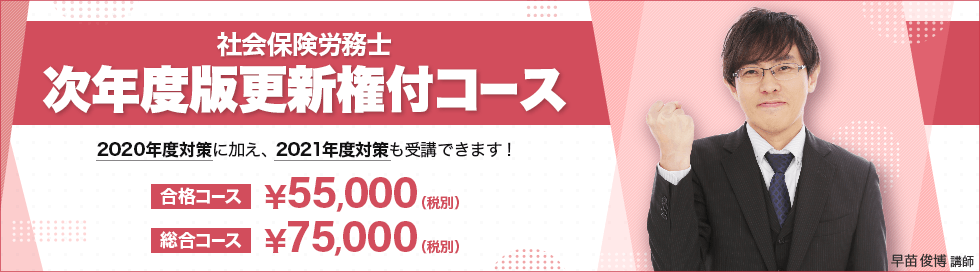 2020年度版講座に加え、次の2021年度版講座まで受講できる安心プラン!