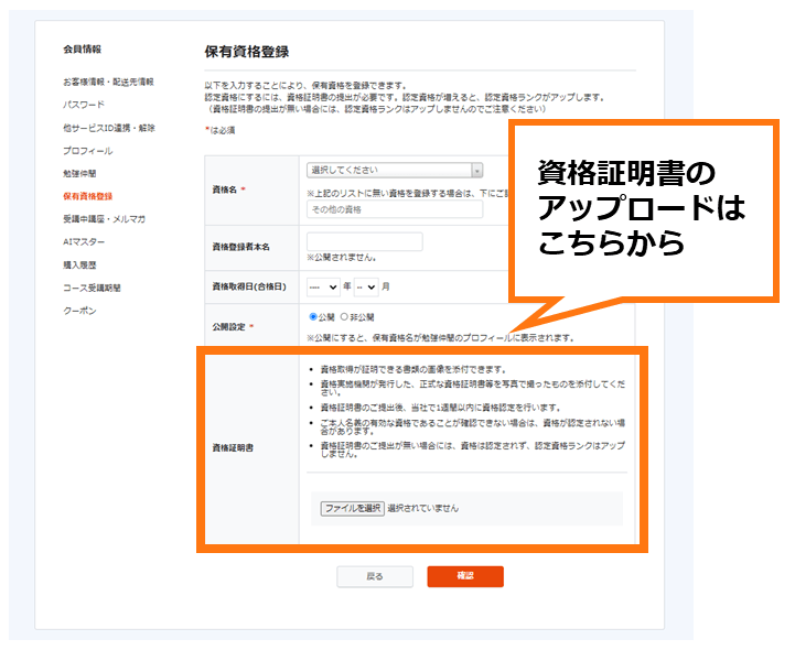 保有資格登録 スタディングの機能 スマホで学べるオンライン通信資格講座