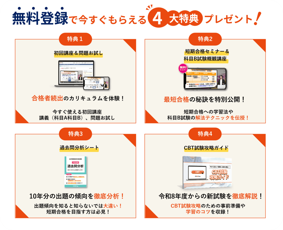 スタディング 応用情報技術者講座特典