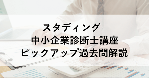 PPM 企業経営理論 令和3年 第2問 ピックアップ過去問解説