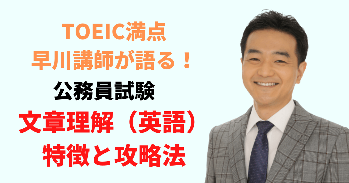 公務員試験 文章理解 英語 の特徴と攻略法 動画で学べるオンライン予備校