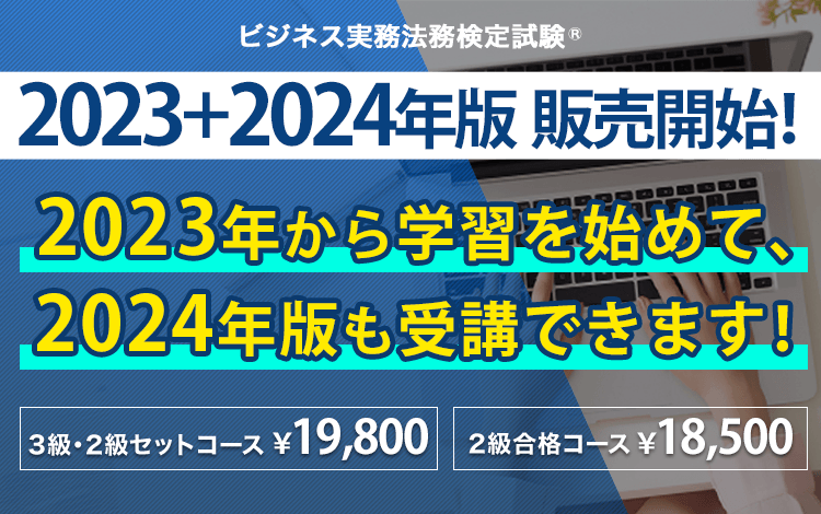 ビジネス実務法務検定　公式1級通信講座 ビジネス実務法務検定 公式1級通信講座