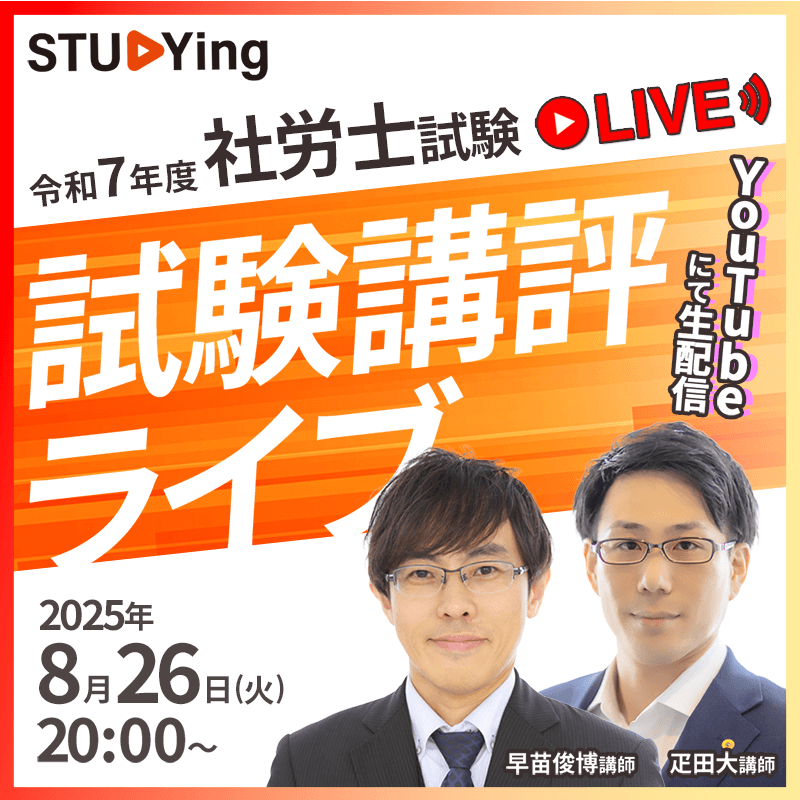 令和7年第57回社会保険労務士試験講評