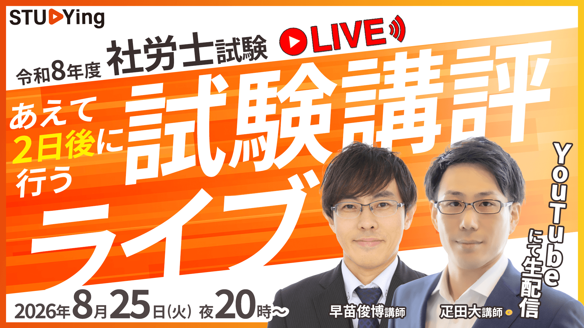令和8年第58回社会保険労務士試験講評