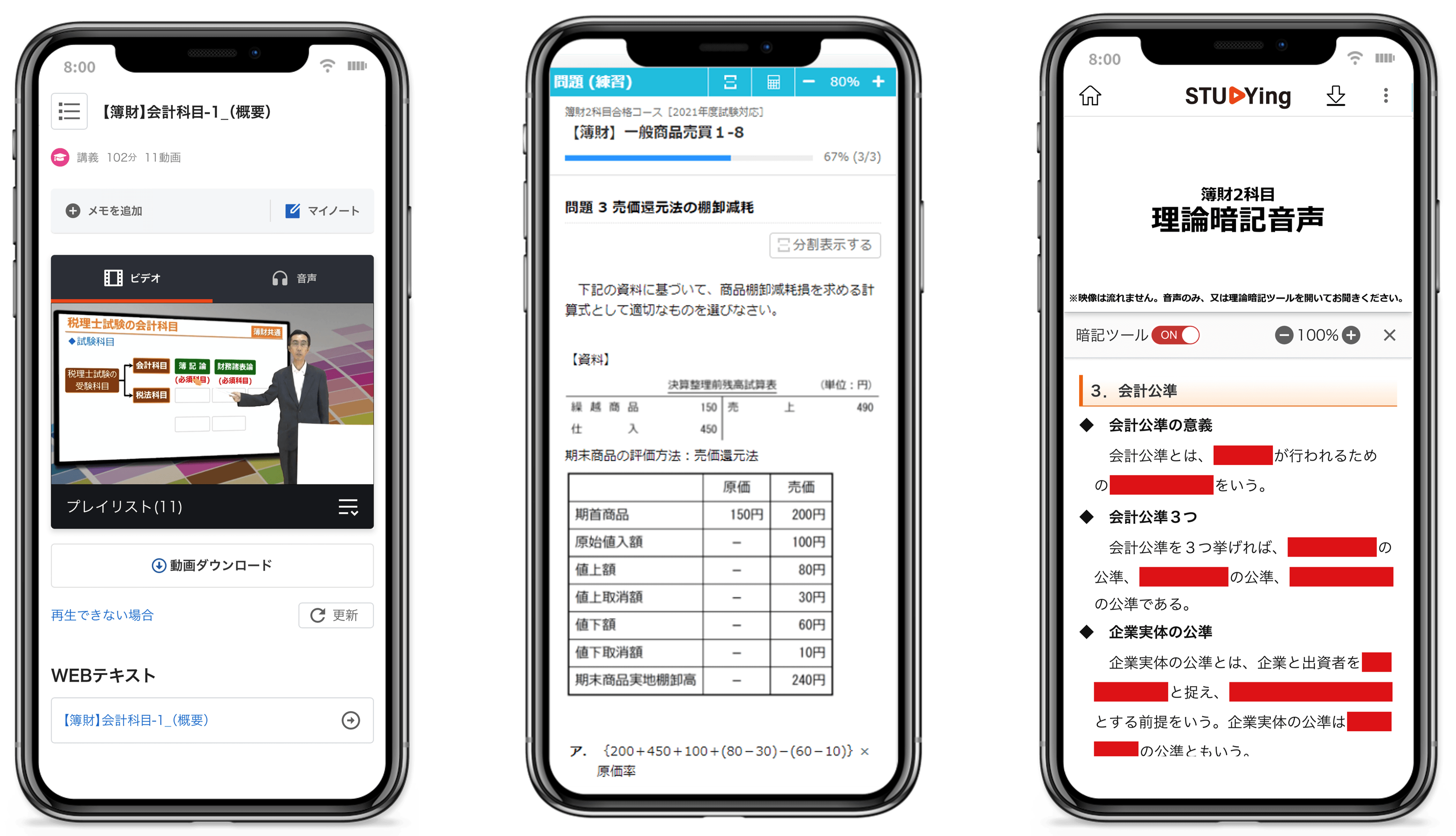 税理士_乗り換え割 - スマホで学べるスタディング税理士講座