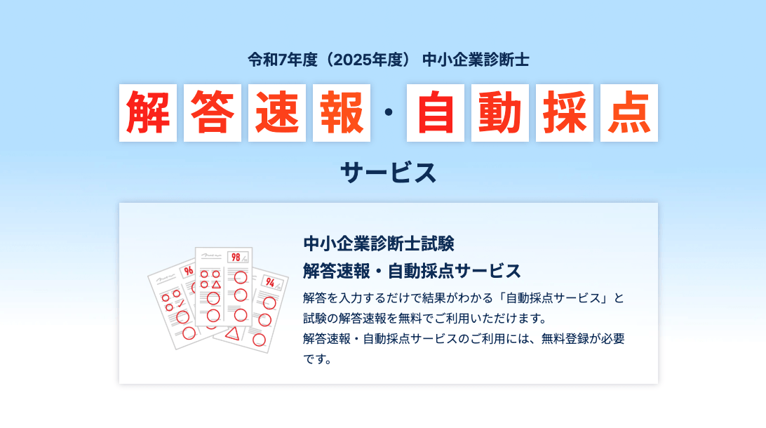 裁断済)中小企業診断士 2025年度版 最速合格のための第1次試験過去問題集7点 裁断済)中小企業診断士 2025年度版 最速合格のための第1