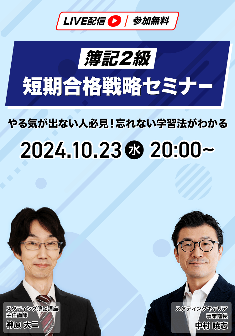 やる気が出ない人必見！忘れない学習法がわかる簿記2級 短期合格戦略