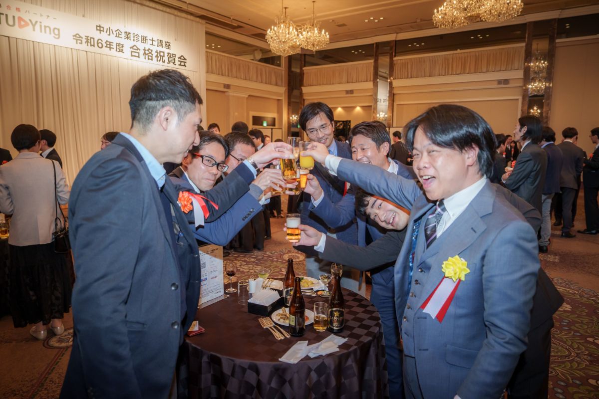 スタディング中小企業診断士講座合格祝賀会