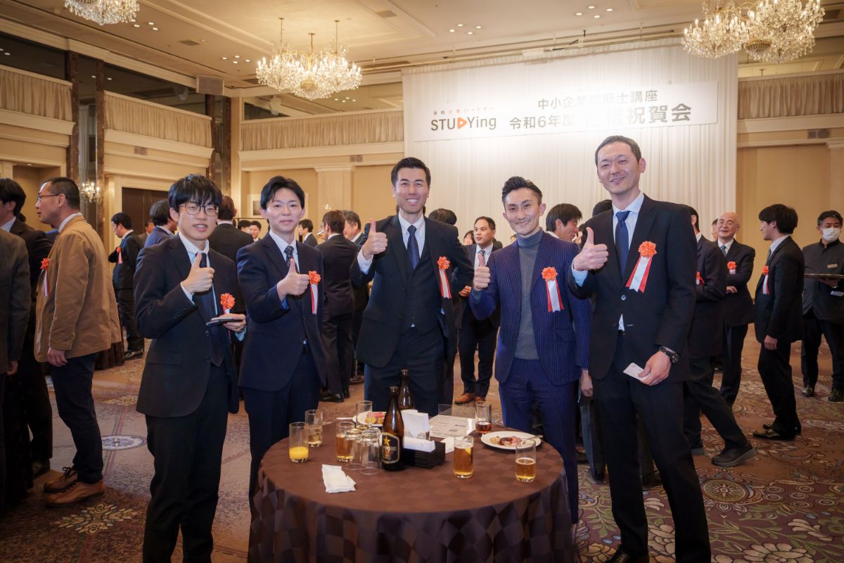スタディング中小企業診断士講座合格祝賀会