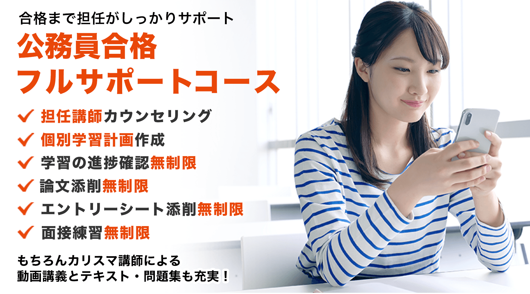 公務員担任合格フルサポートコース