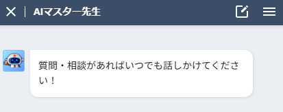 スタディング AI学習ナビ