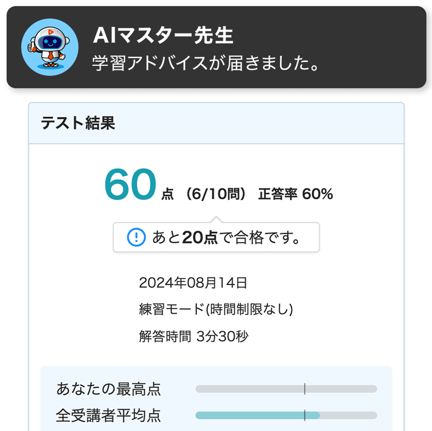AIマスター先生からのアドバイスのお知らせ