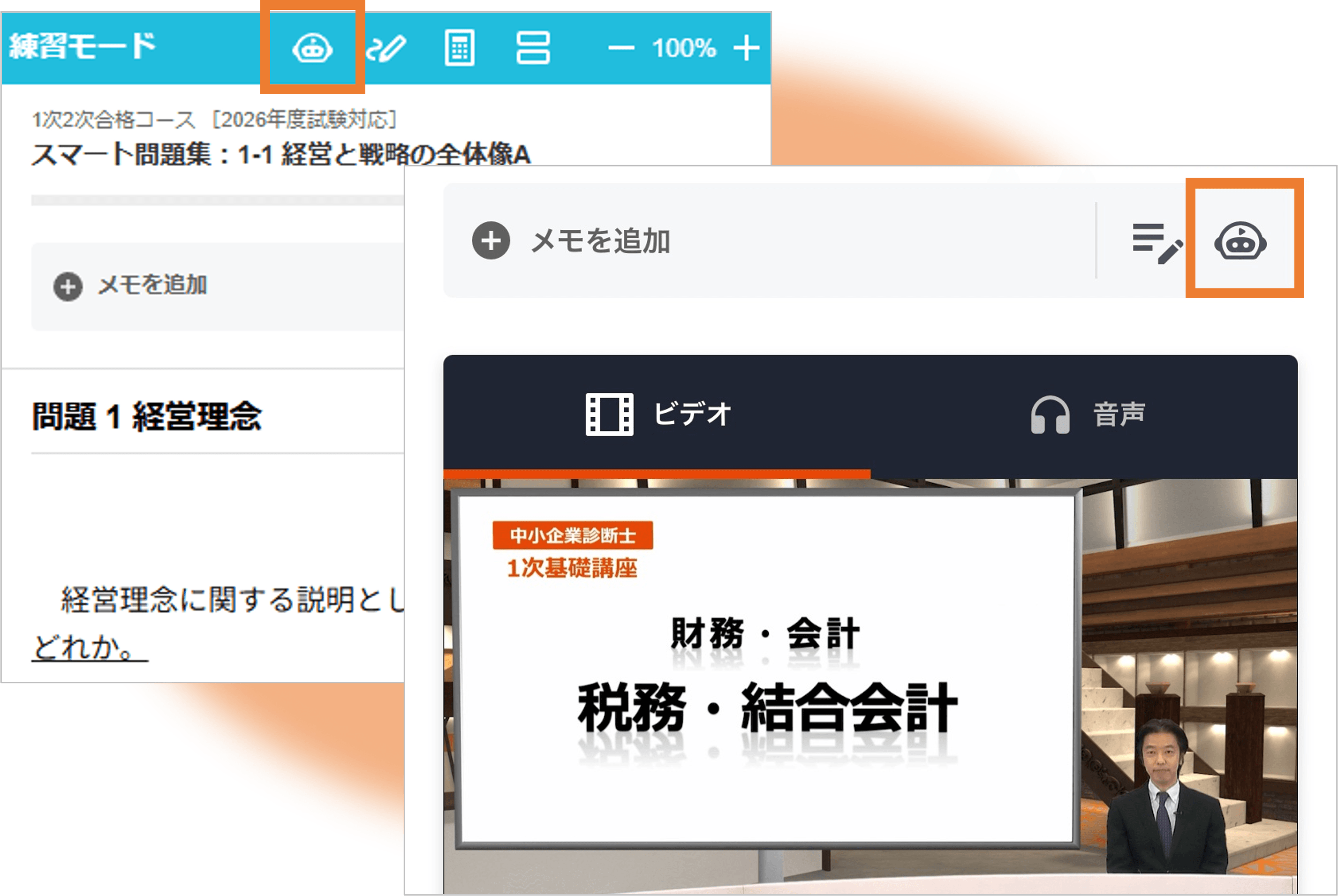 AIマスター先生を講義・問題中に呼び出せる