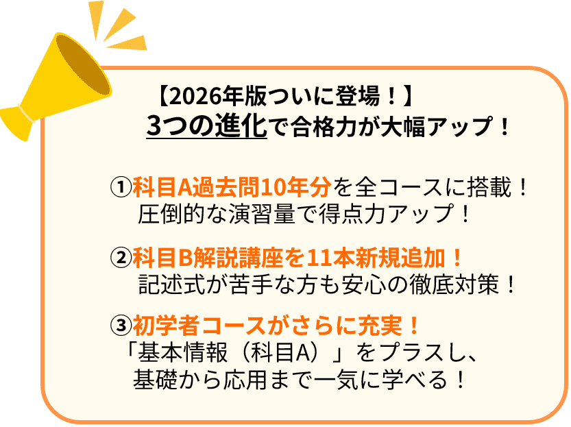 2026年試験対応更新版】応用情報技術者講座各コース - スマホで学べる
