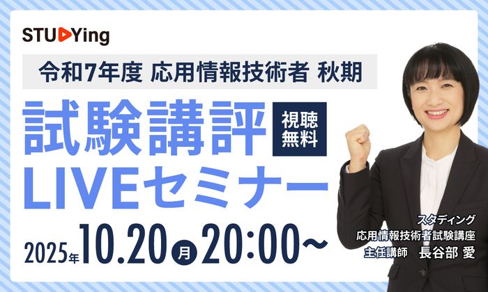 スタディング 応用情報技術者講座特典