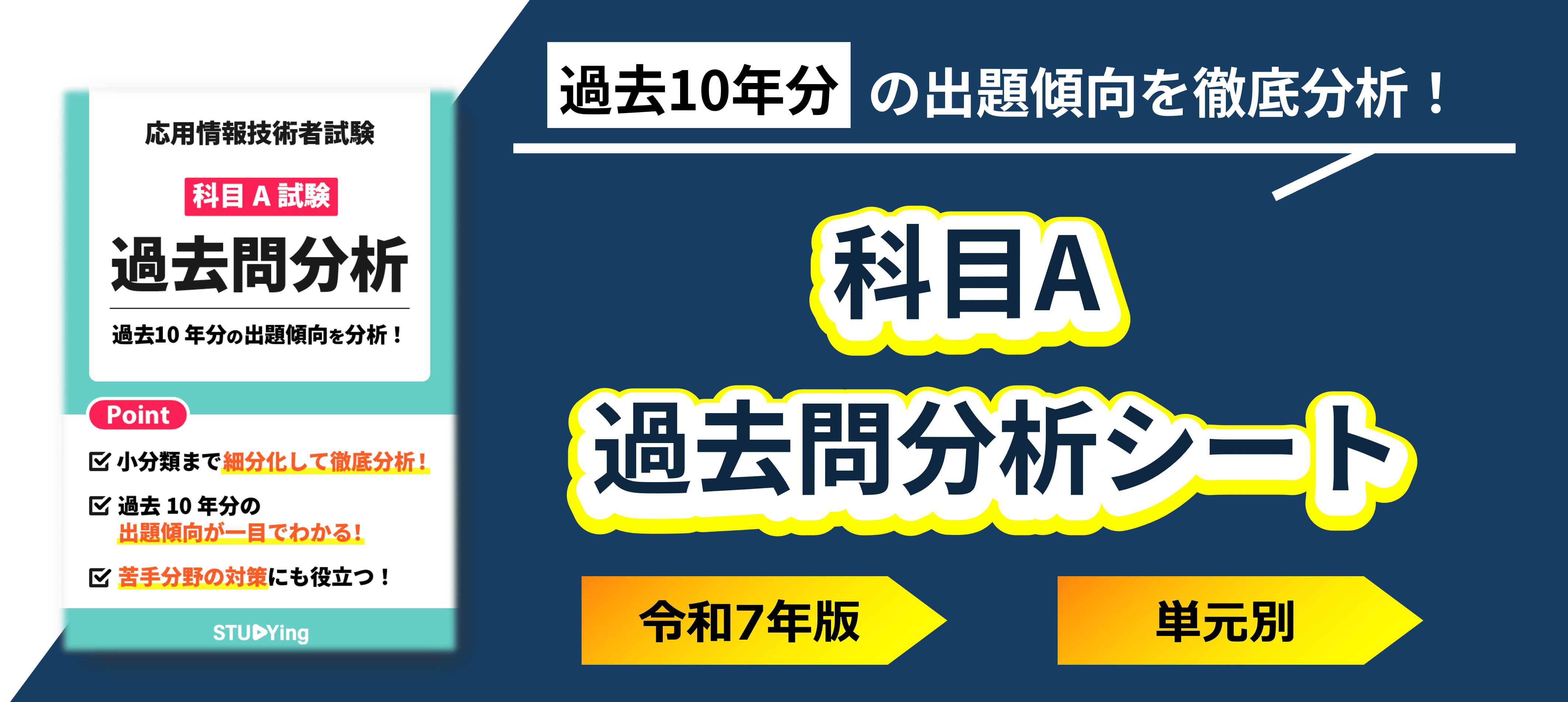 スタディング 応用情報技術者講座特典