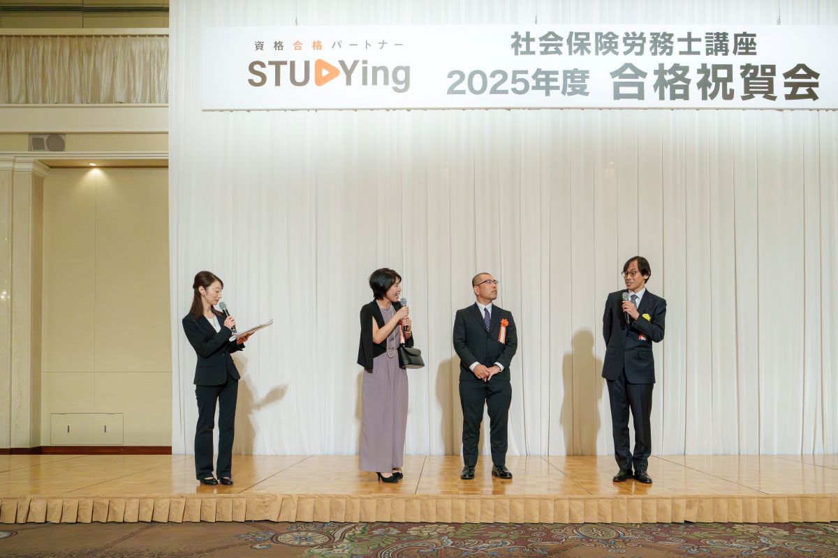 スタディング社労士講座合格祝賀会