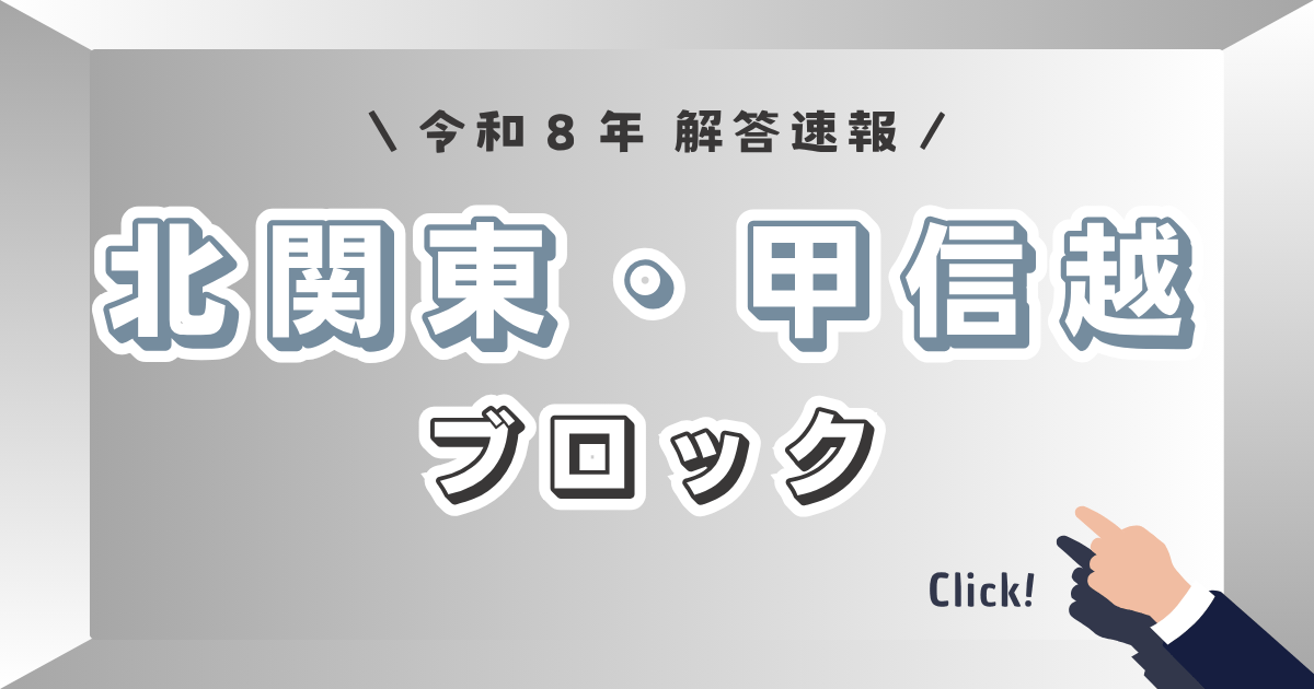 全ブロック実施】令和8年登録販売者試験_解答速報一覧 - スマホで