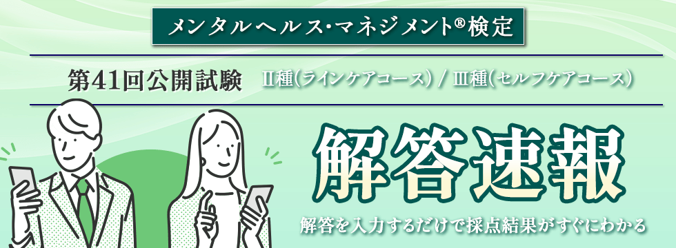 第41回(2026年11月)公開試験 解答速報Ⅱ種・Ⅲ種