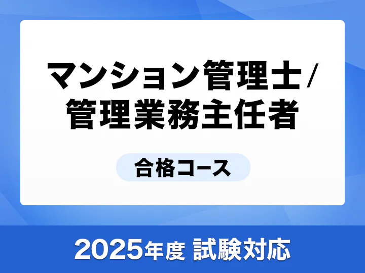 最新版 2022年令和4年 ユーキャン マンション管理士 管理業務主任者合格講座 マンション管理士・管理業務主任者資格取得講座｜通信教育講座
